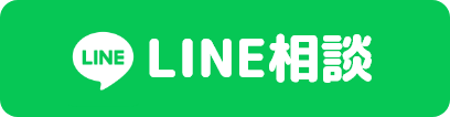 LINEからご予約